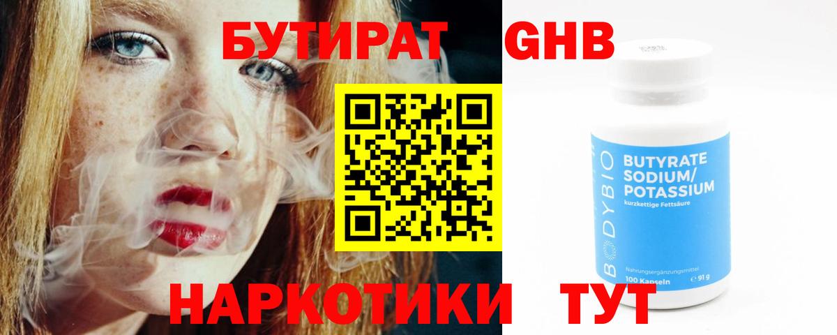 Бутират жидкий экстази Избербаш