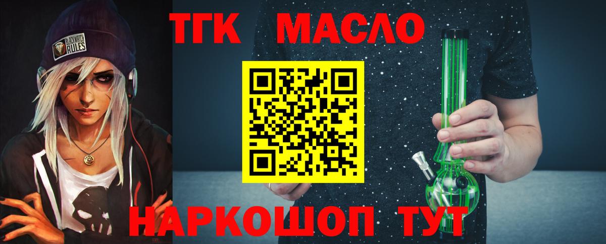 ТГК гашишное масло Избербаш